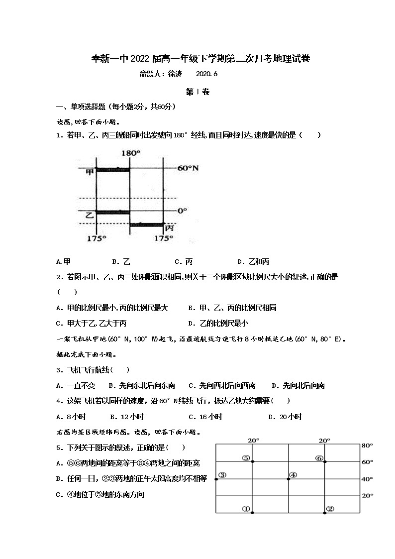 江西省宜春市奉新县第一中学2019-2020学年高一下学期月考地理试题01