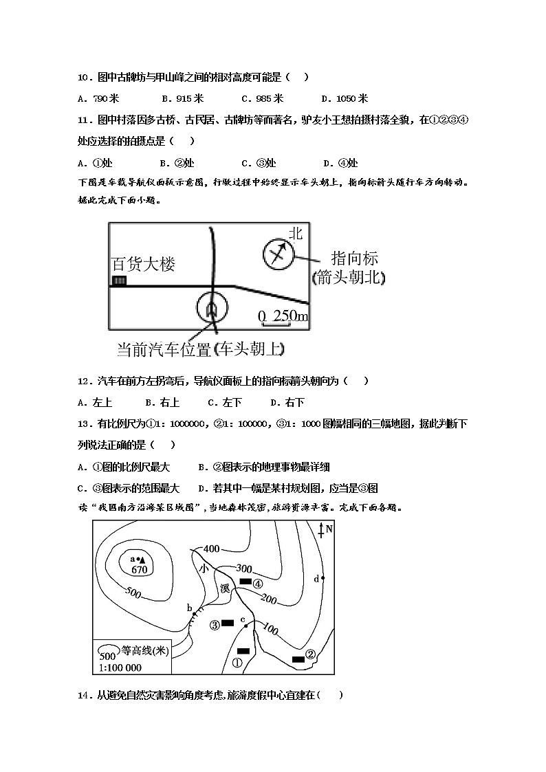江西省宜春市奉新县第一中学2019-2020学年高一下学期月考地理试题03