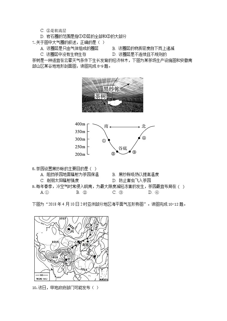 江西省宜春市第九中学2019-2020学年高一下学期第一次月考地理试题02