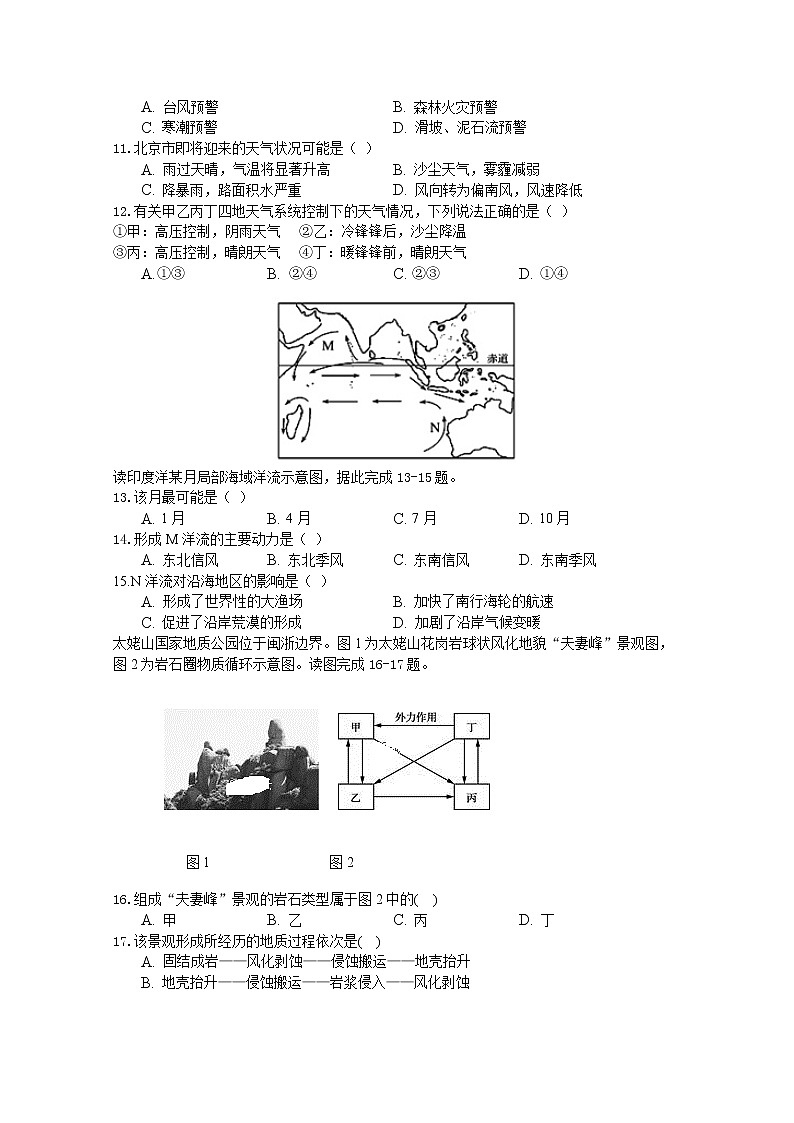 江西省宜春市第九中学2019-2020学年高一下学期第一次月考地理试题03