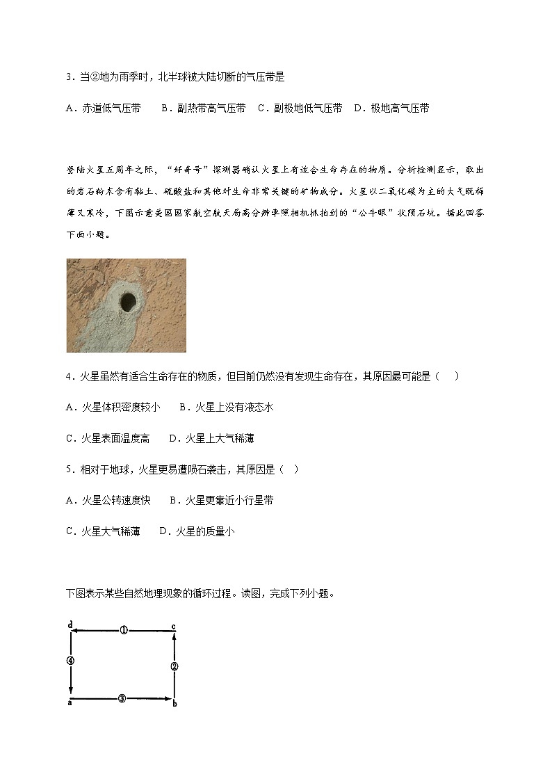 江西省新余一中2019-2020学年高一3月零班网上摸底考试地理试题02