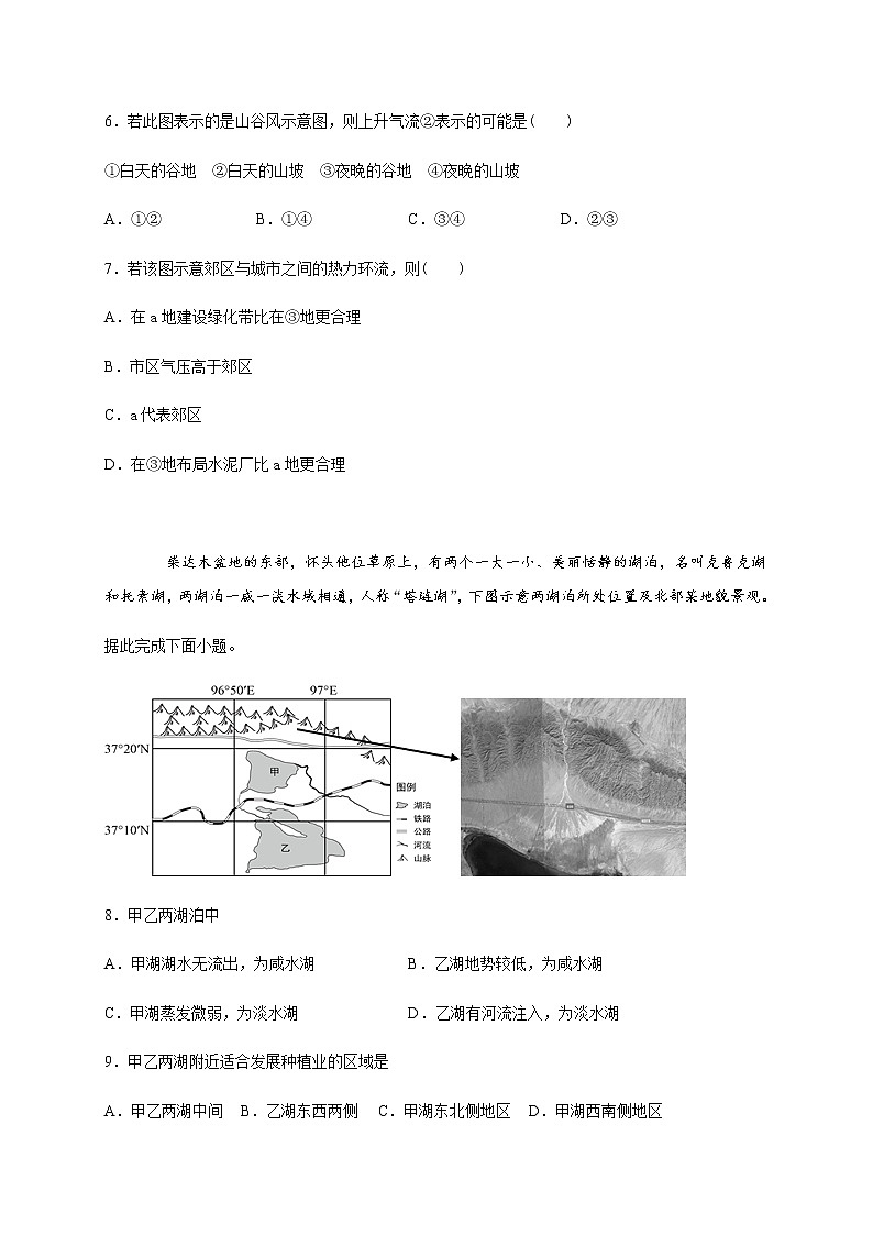 江西省新余一中2019-2020学年高一3月零班网上摸底考试地理试题03