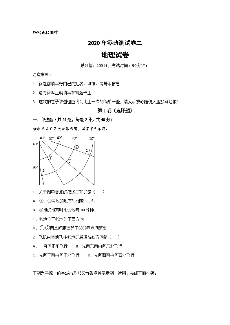 江西省新余市第一中学2019-2020学年高一下学期二段考试地理试题01