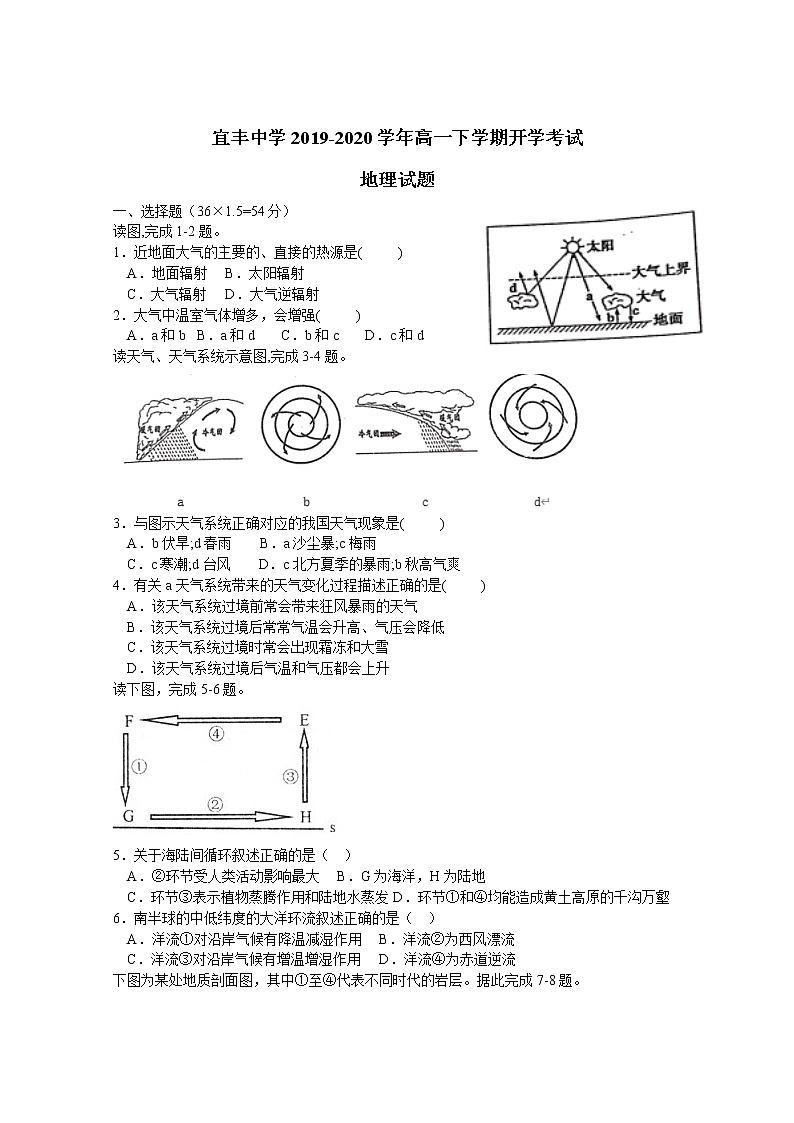 江西省宜春市宜丰中学2019-2020学年高一下学期开学考试地理试题01