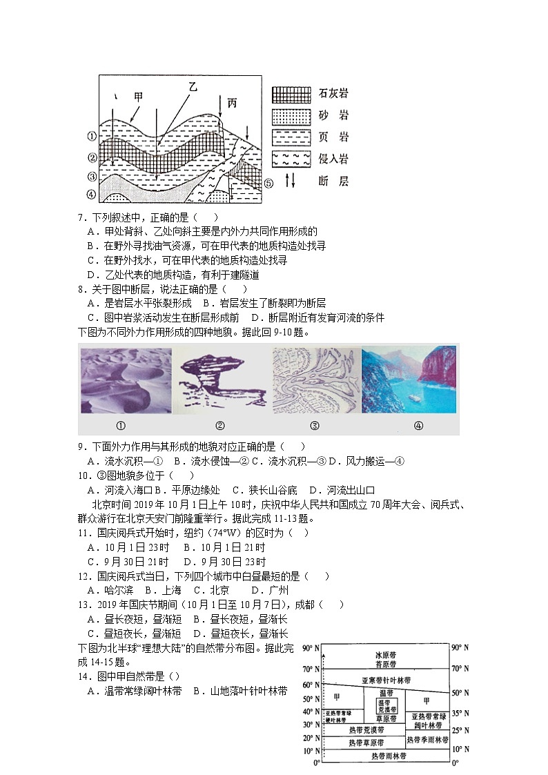 江西省宜春市宜丰中学2019-2020学年高一下学期开学考试地理试题02