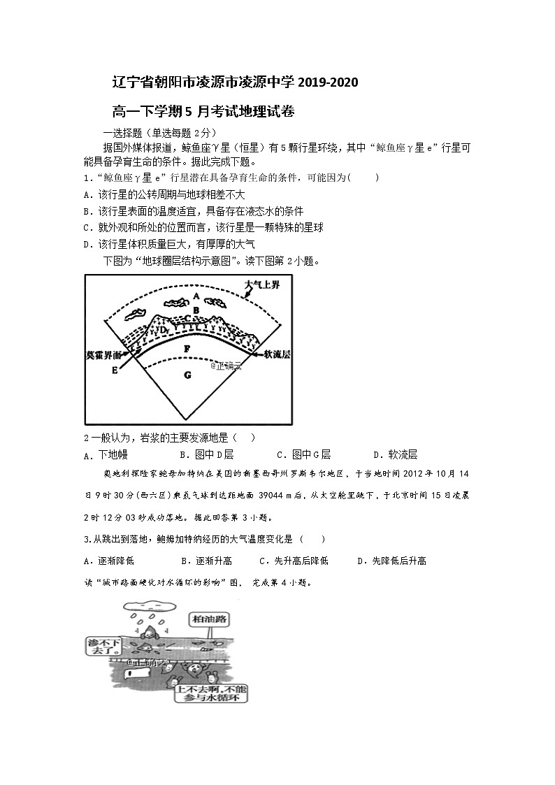 辽宁省朝阳市凌源市凌源中学2019-2020高一下学期5月考试地理试卷01