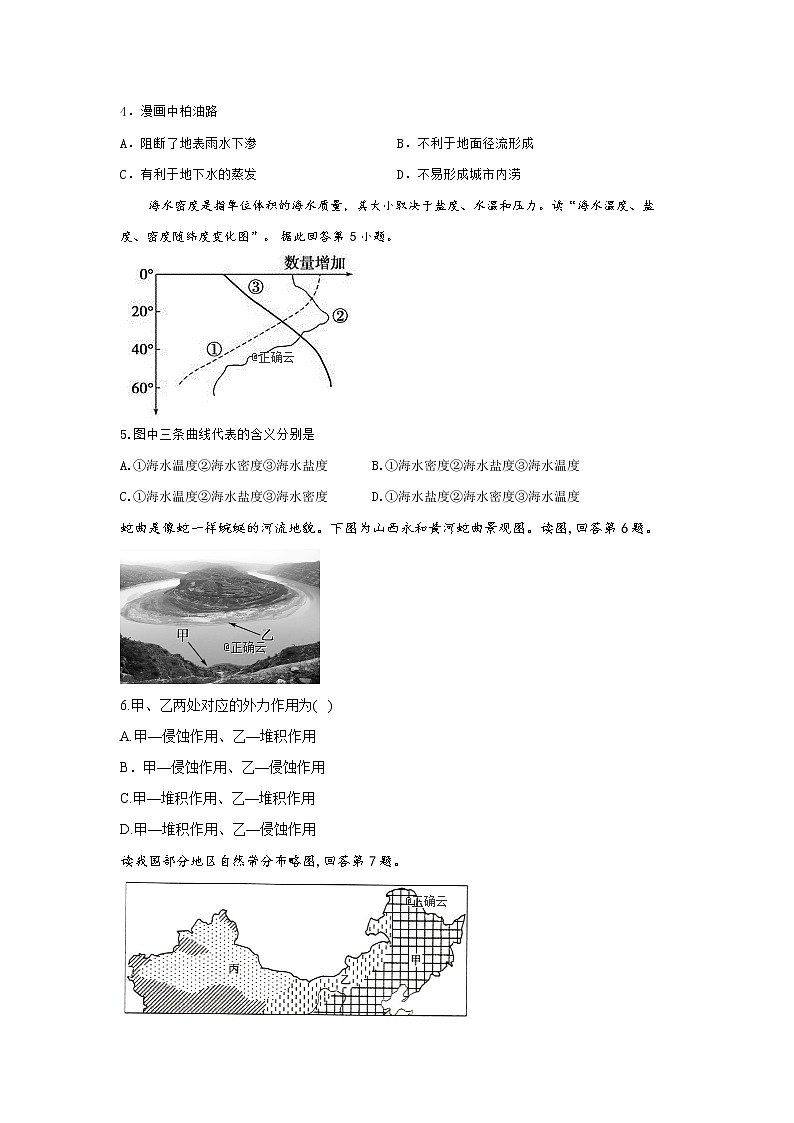 辽宁省朝阳市凌源市凌源中学2019-2020高一下学期5月考试地理试卷02