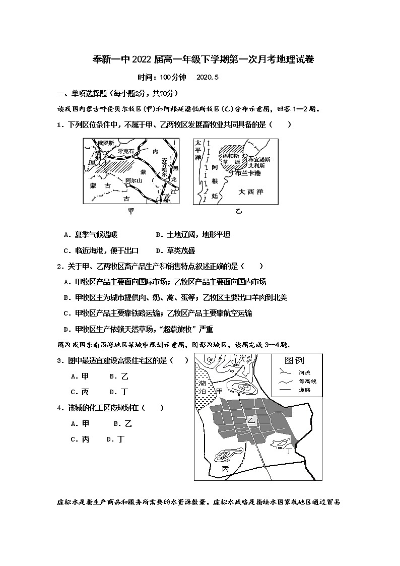 江西省宜春市奉新一中2019-2020学年高一下学期第一次月考地理试题01
