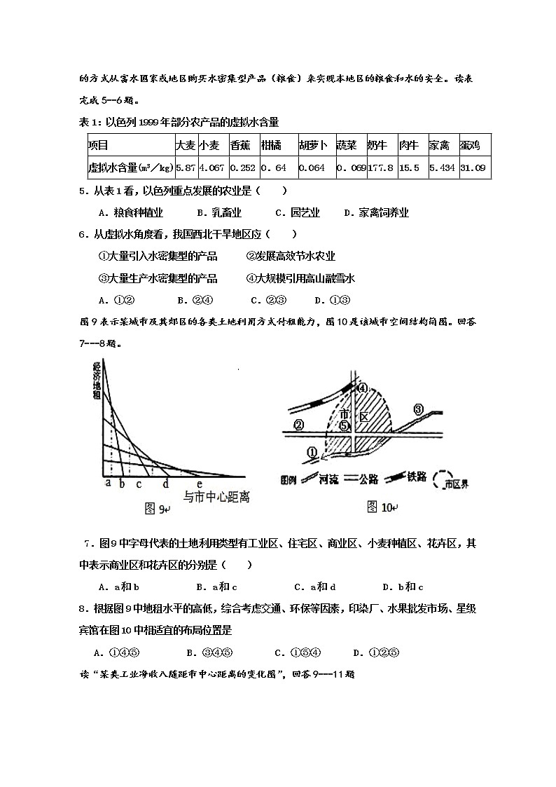 江西省宜春市奉新一中2019-2020学年高一下学期第一次月考地理试题02