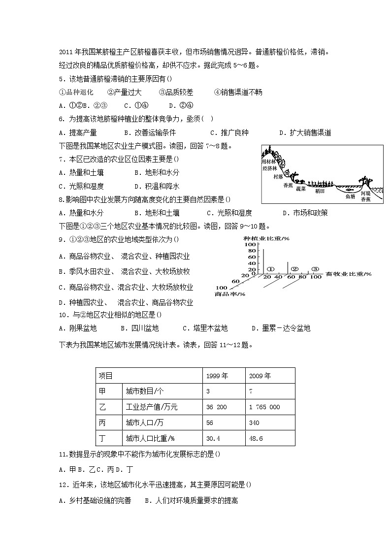 辽宁省大连市普兰店区第三十八中学2018-2019高一下学期考试地理试卷02