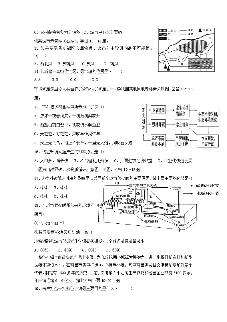 辽宁省大连市普兰店区第三十八中学2018-2019高一下学期考试地理试卷03