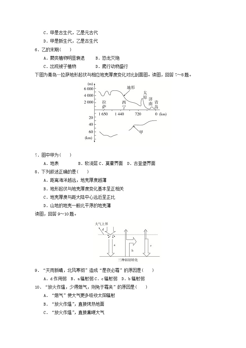 辽宁省朝阳市凌源中学2019-2020学年高一4月份月考地理试题02