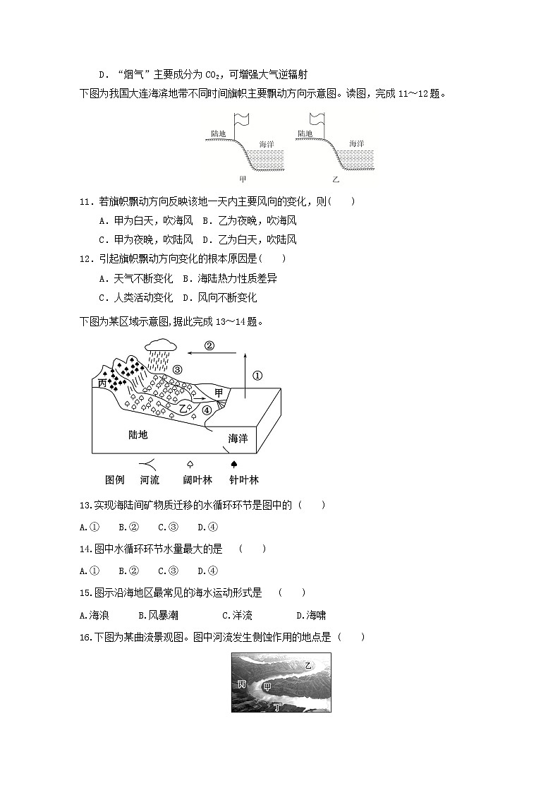 辽宁省朝阳市凌源中学2019-2020学年高一4月份月考地理试题03