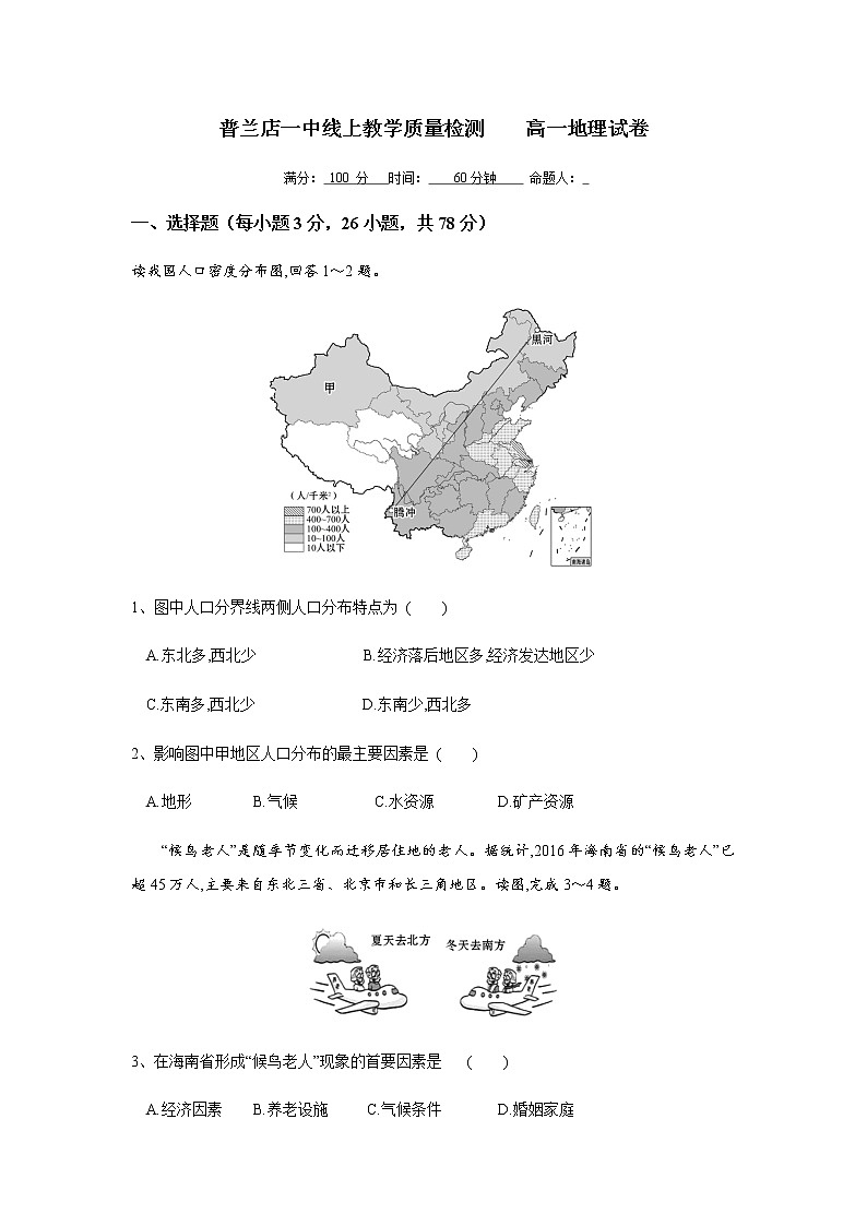 辽宁省大连市普兰店区第一中学2019-2020学年高一5月线上教学质量检测地理试题01
