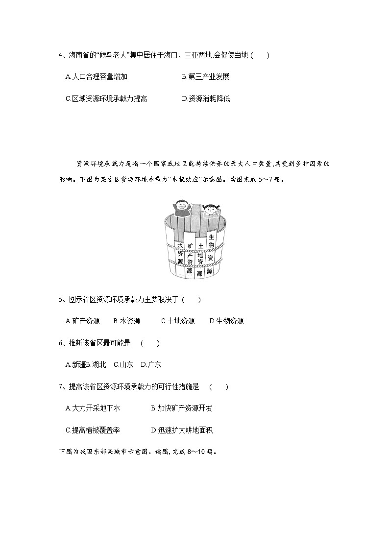 辽宁省大连市普兰店区第一中学2019-2020学年高一5月线上教学质量检测地理试题02