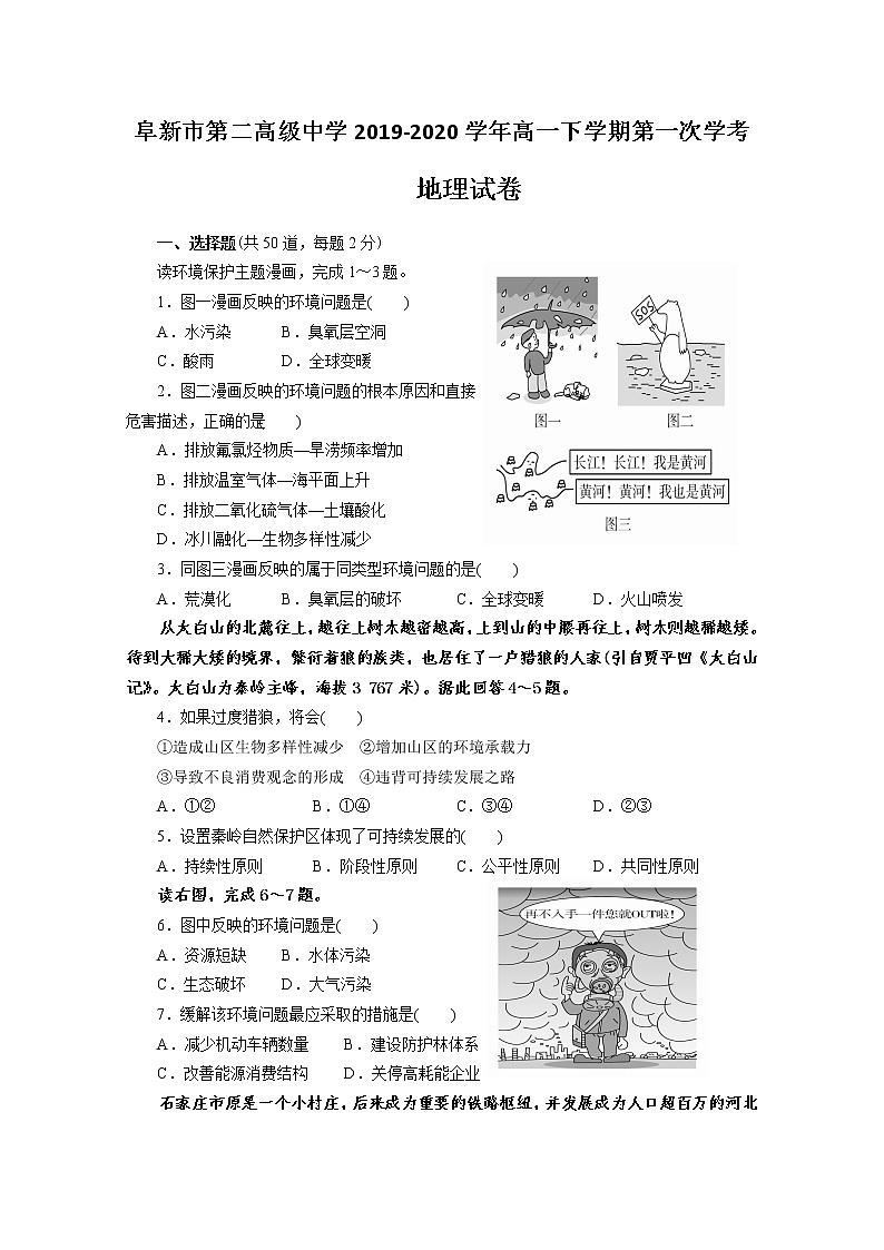 辽宁省阜新市第二高级中学2019-2020学年高一下学期第一次学考地理试题01