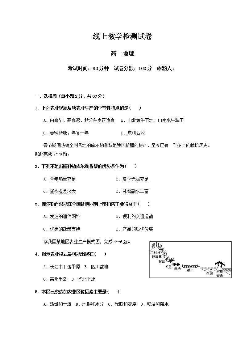 辽宁省黑山县黑山中学2019-2020学年高一下学期线上教学检测地理试题01