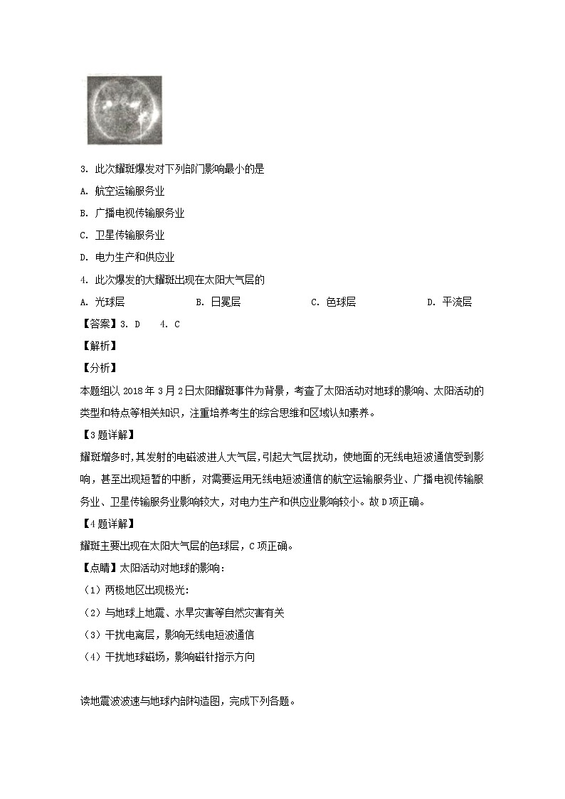 辽宁省凌源市2018-2019学年高一下学期第一次联考地理试题02