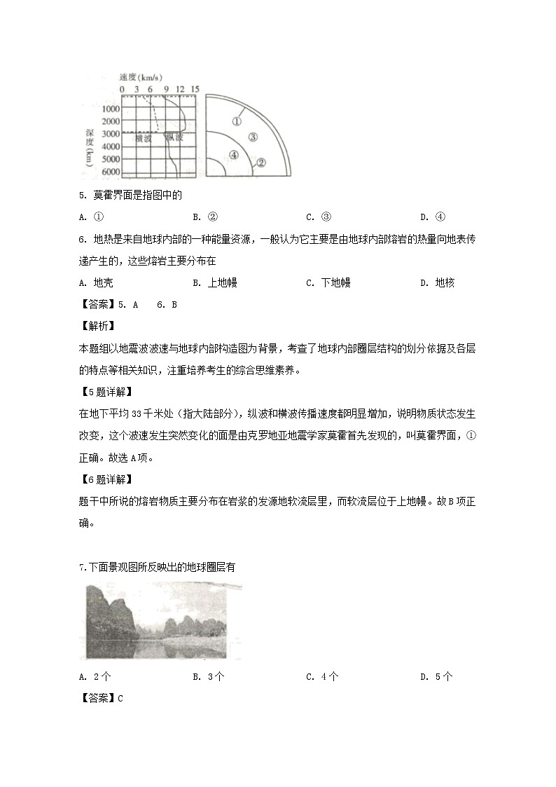 辽宁省凌源市2018-2019学年高一下学期第一次联考地理试题03