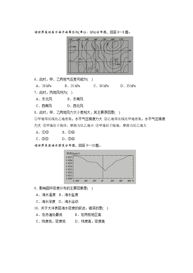 辽宁省铁岭市调兵山市第一高级中学2019-2020学年高一下学期第一次月考地理试题02