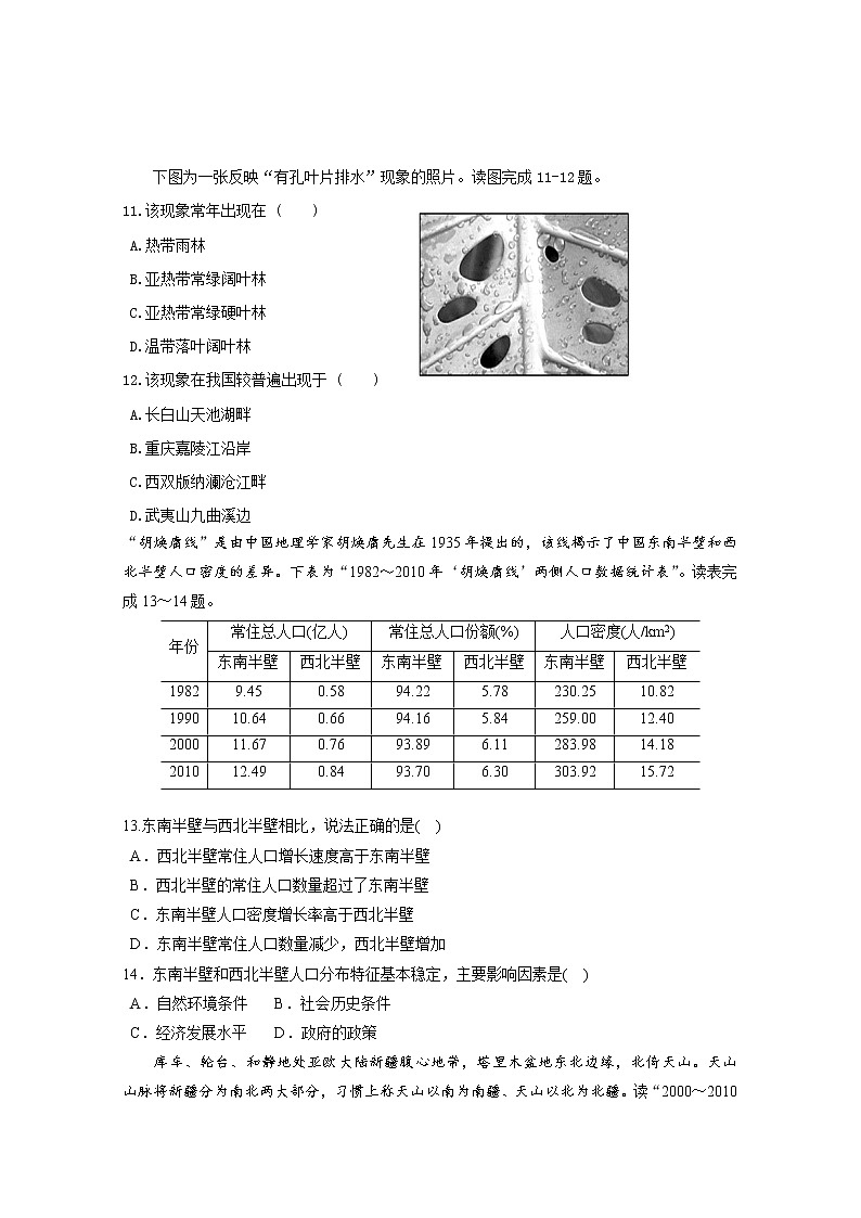 辽宁省铁岭市调兵山市第一高级中学2019-2020学年高一下学期第一次月考地理试题03