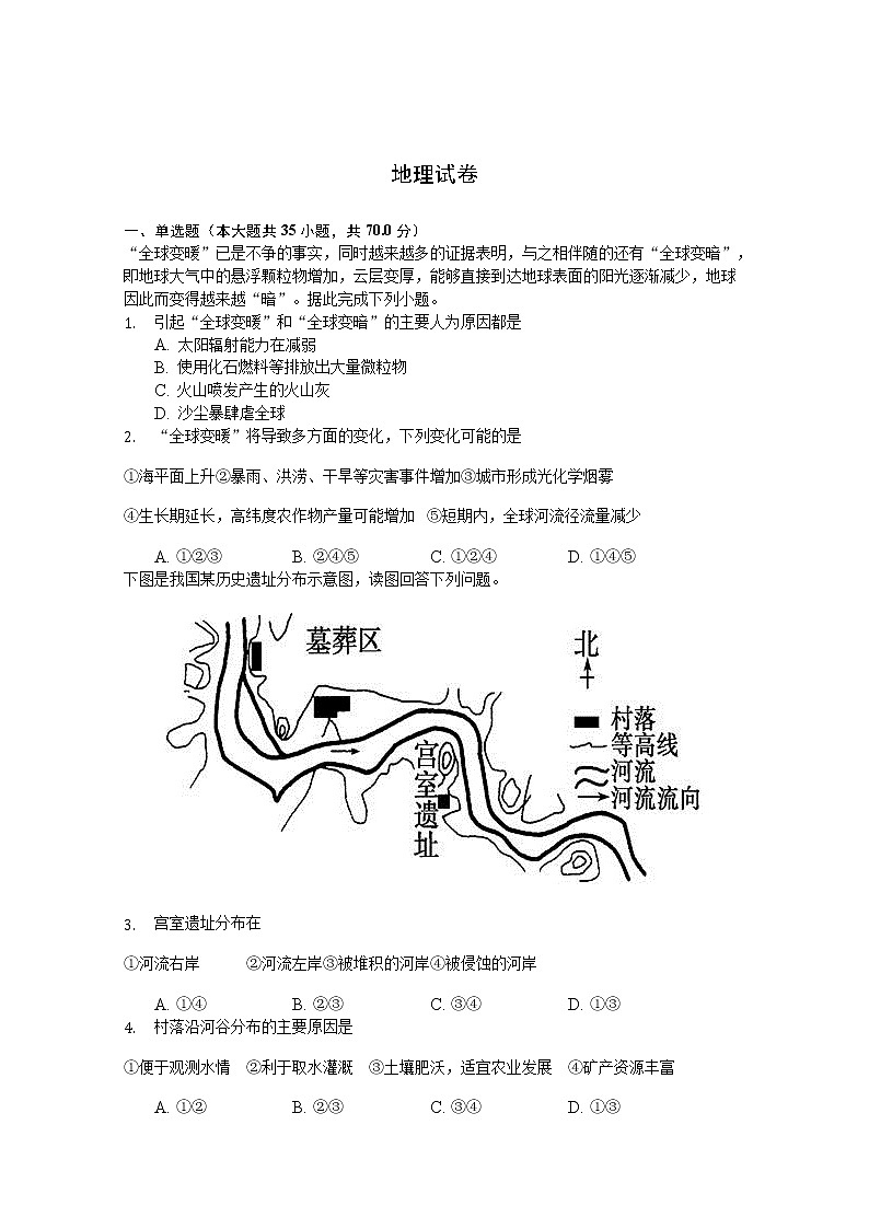 内蒙古包头稀土高新区第二中学2019-2020学年高一下学期月考地理试题01