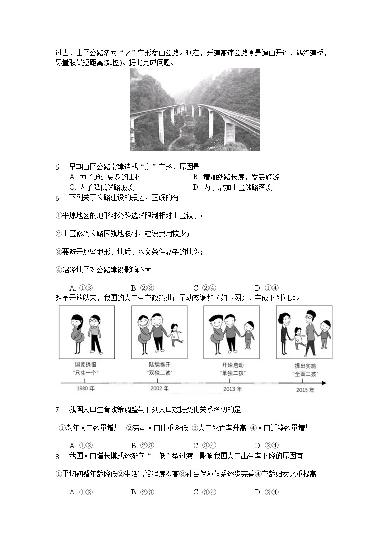 内蒙古包头稀土高新区第二中学2019-2020学年高一下学期月考地理试题02