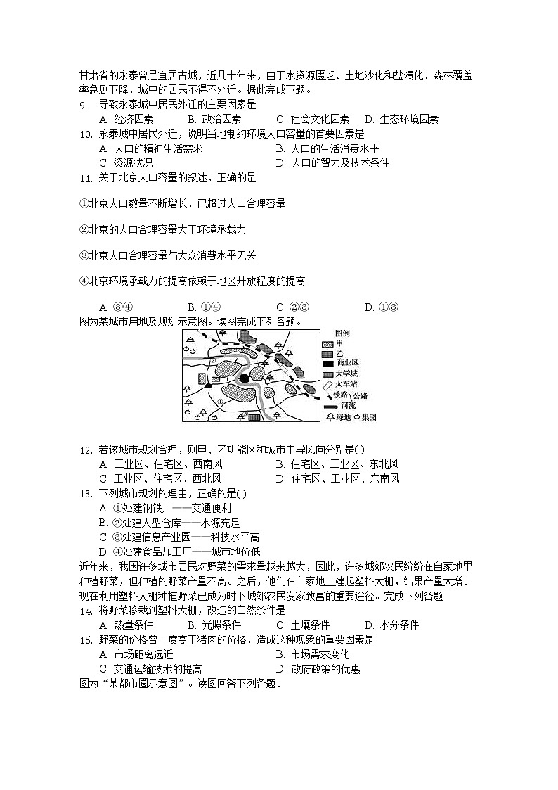 内蒙古包头稀土高新区第二中学2019-2020学年高一下学期月考地理试题03