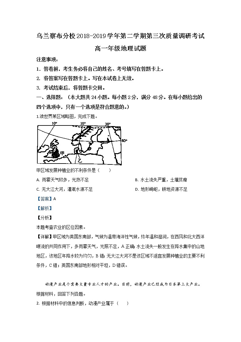 内蒙古北京八中乌兰察布分校2018-2019学年高一下学期三调考试地理试题01