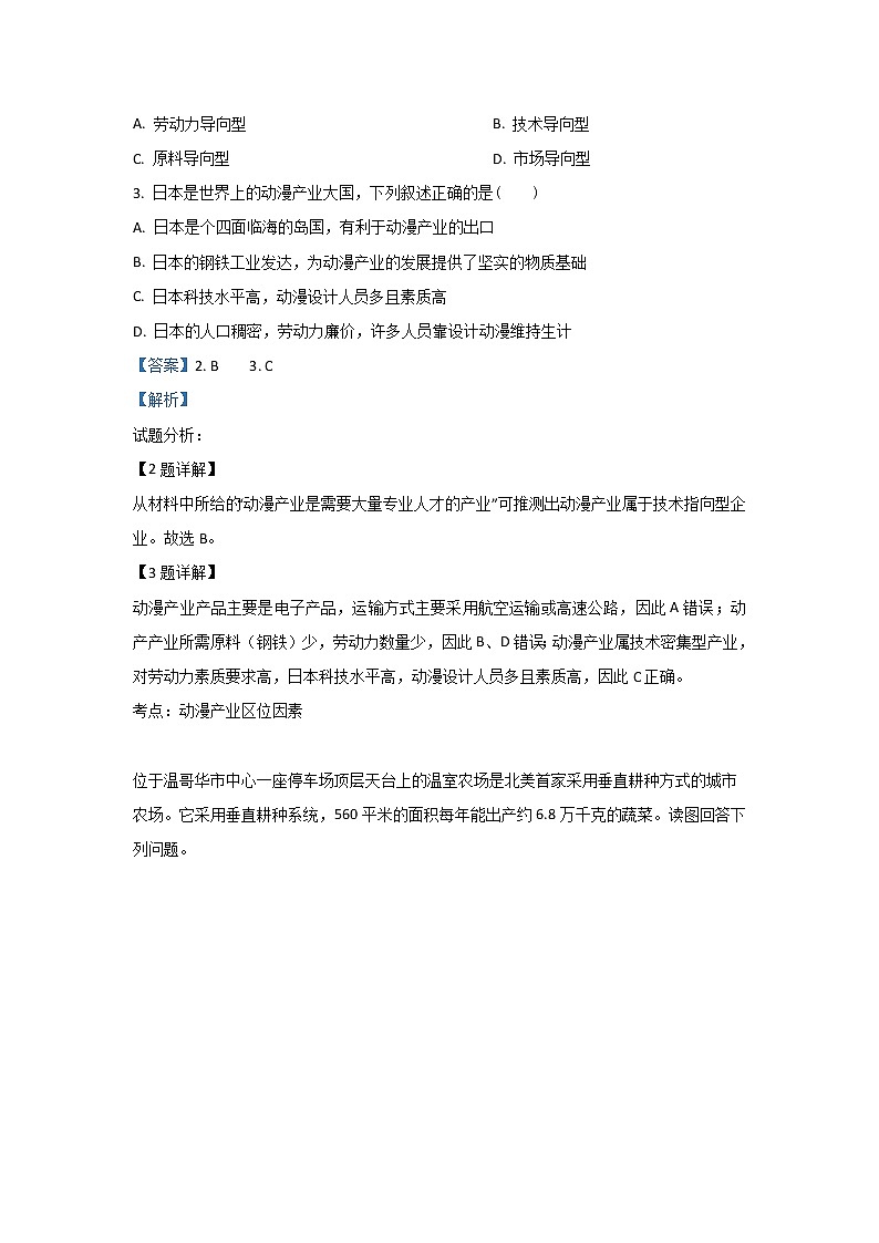 内蒙古北京八中乌兰察布分校2018-2019学年高一下学期三调考试地理试题02