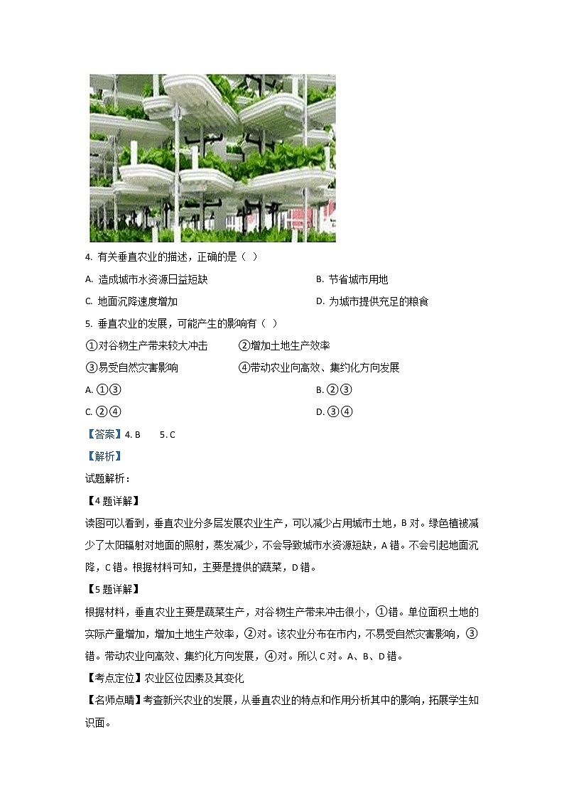 内蒙古北京八中乌兰察布分校2018-2019学年高一下学期三调考试地理试题03