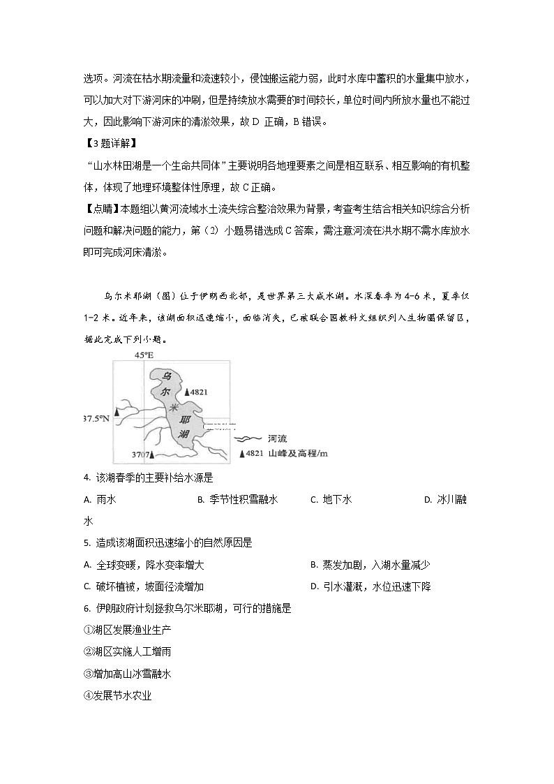 内蒙古北京八中乌兰察布分校2018-2019学年高一下学期四调考试地理试题02