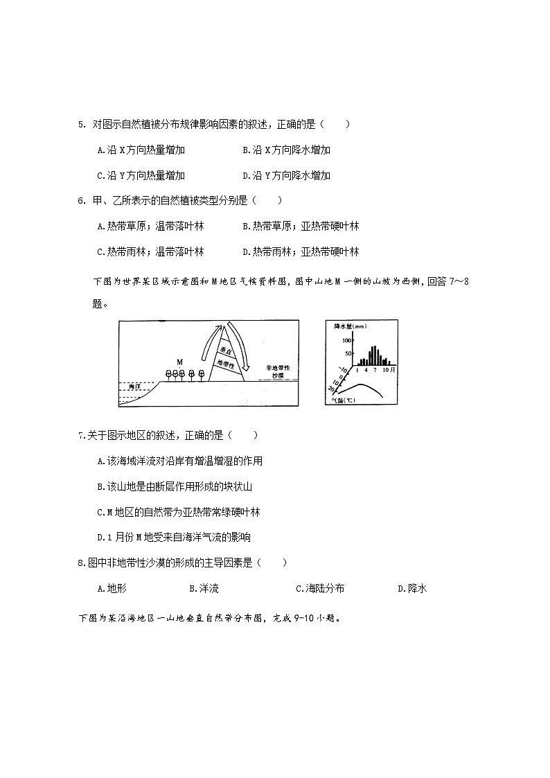 内蒙古赤峰二中2019-2020学年高一下学期第一次月考地理试题02