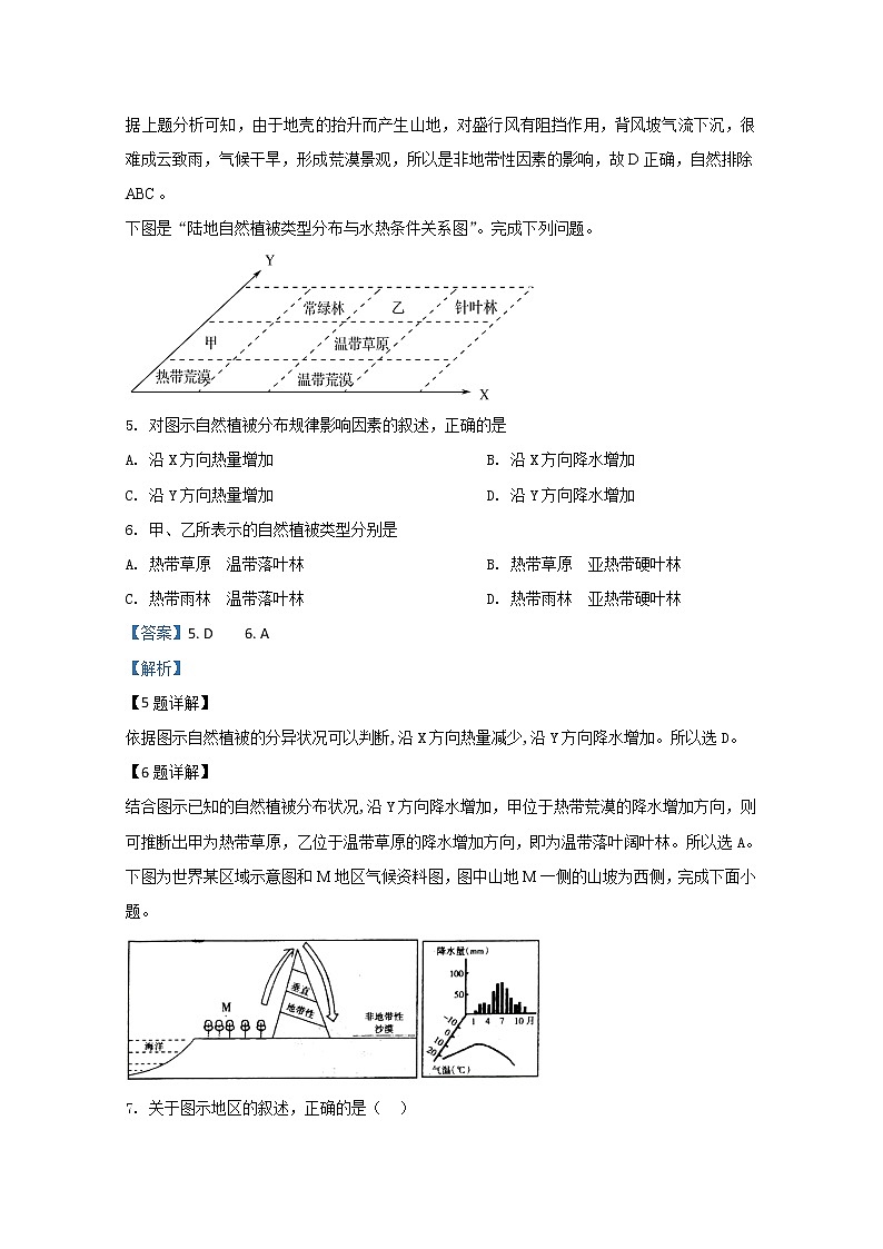 内蒙古赤峰二中2019-2020学年高一下学期第一次月考地理试题03