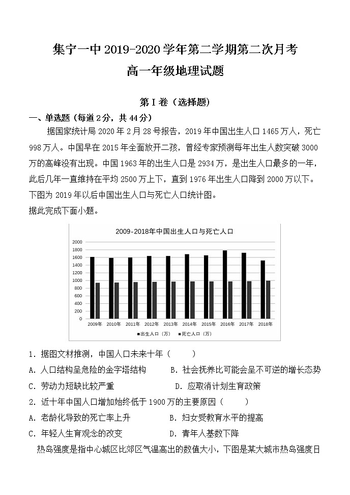 内蒙古集宁一中2019-2020学年高一下学期月考地理试题01