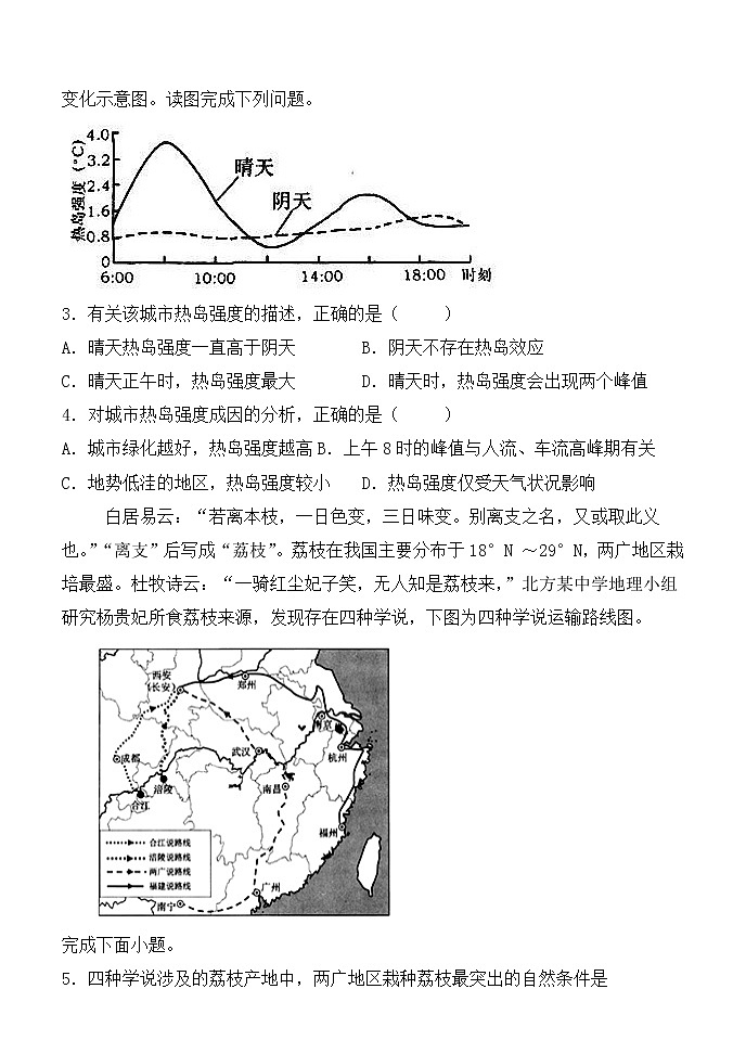 内蒙古集宁一中2019-2020学年高一下学期月考地理试题02