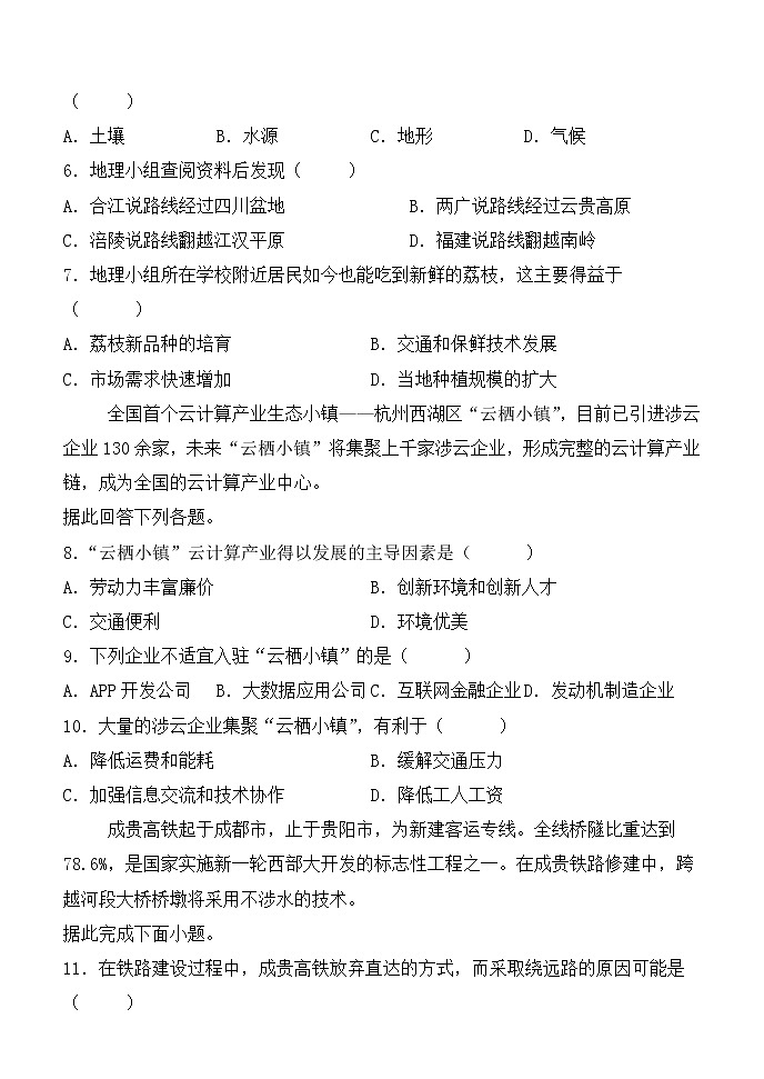 内蒙古集宁一中2019-2020学年高一下学期月考地理试题03