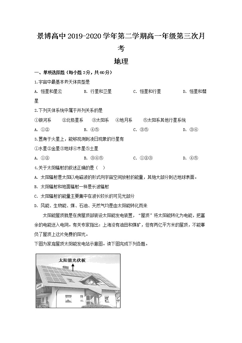 宁夏贺兰县景博中学2019-2020学年高一下学期第三次月考地理试题第1页
