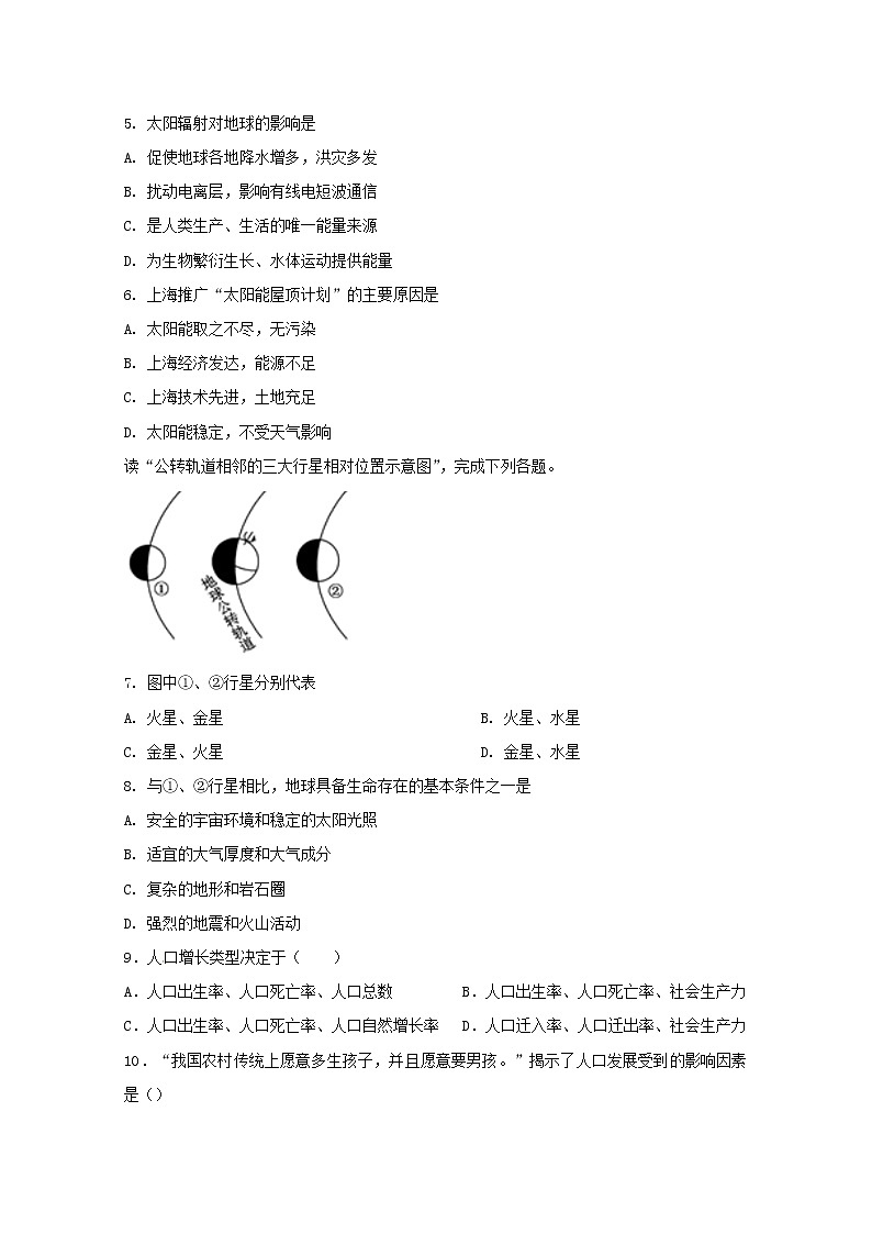 宁夏贺兰县景博中学2019-2020学年高一下学期第三次月考地理试题第2页