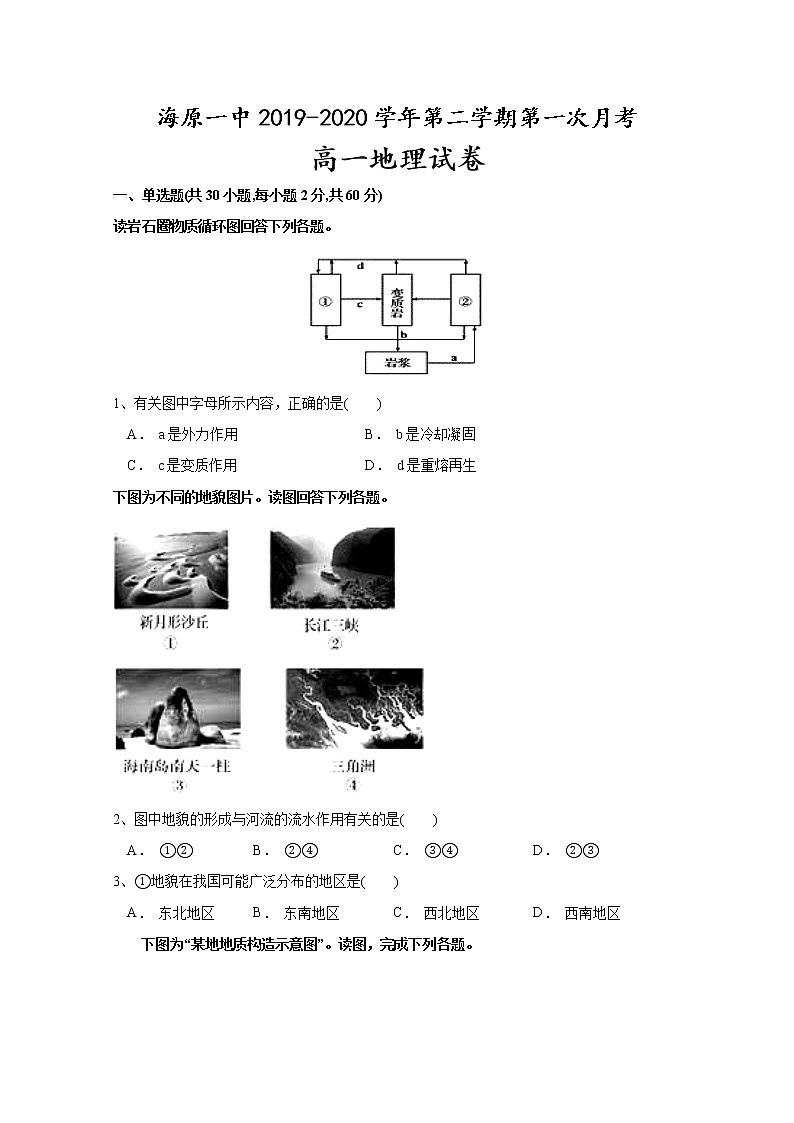 宁夏海原县第一中学2019-2020学年高一下学期第一次月考地理试题第1页