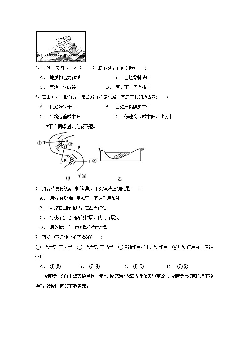 宁夏海原县第一中学2019-2020学年高一下学期第一次月考地理试题第2页