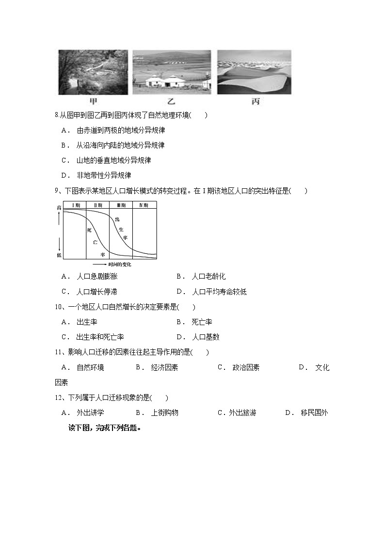 宁夏海原县第一中学2019-2020学年高一下学期第一次月考地理试题第3页