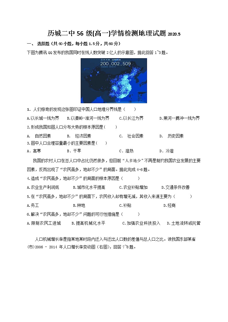 山东济南市历城第二中学2019-2020学年高一下学期学情检测地理试题01