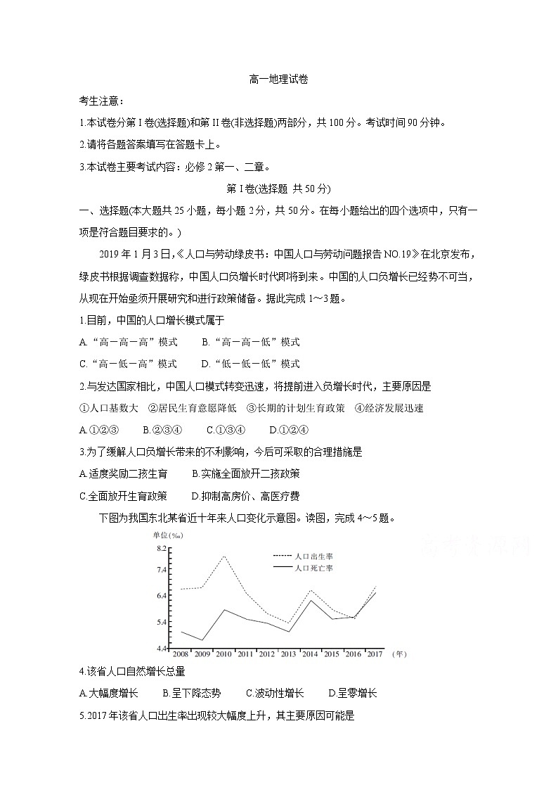全国大联考2019-2020学年高一3月联考试题 地理01