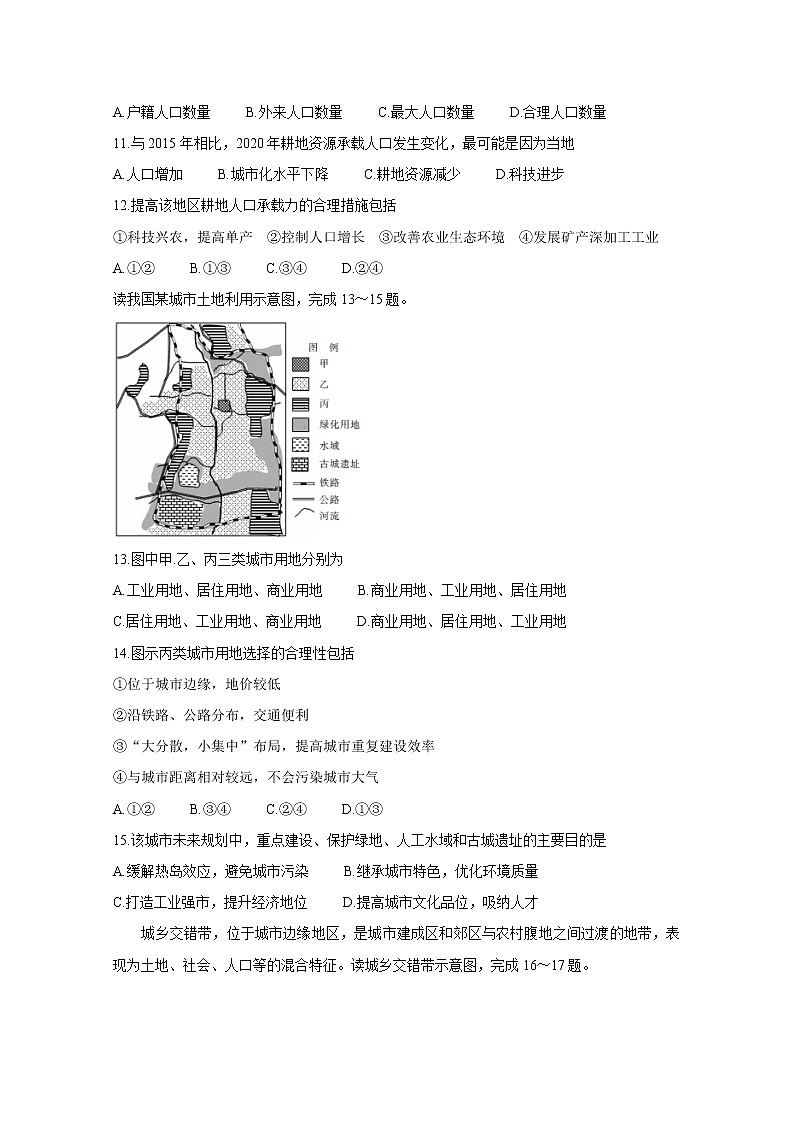 全国大联考2019-2020学年高一3月联考试题 地理03