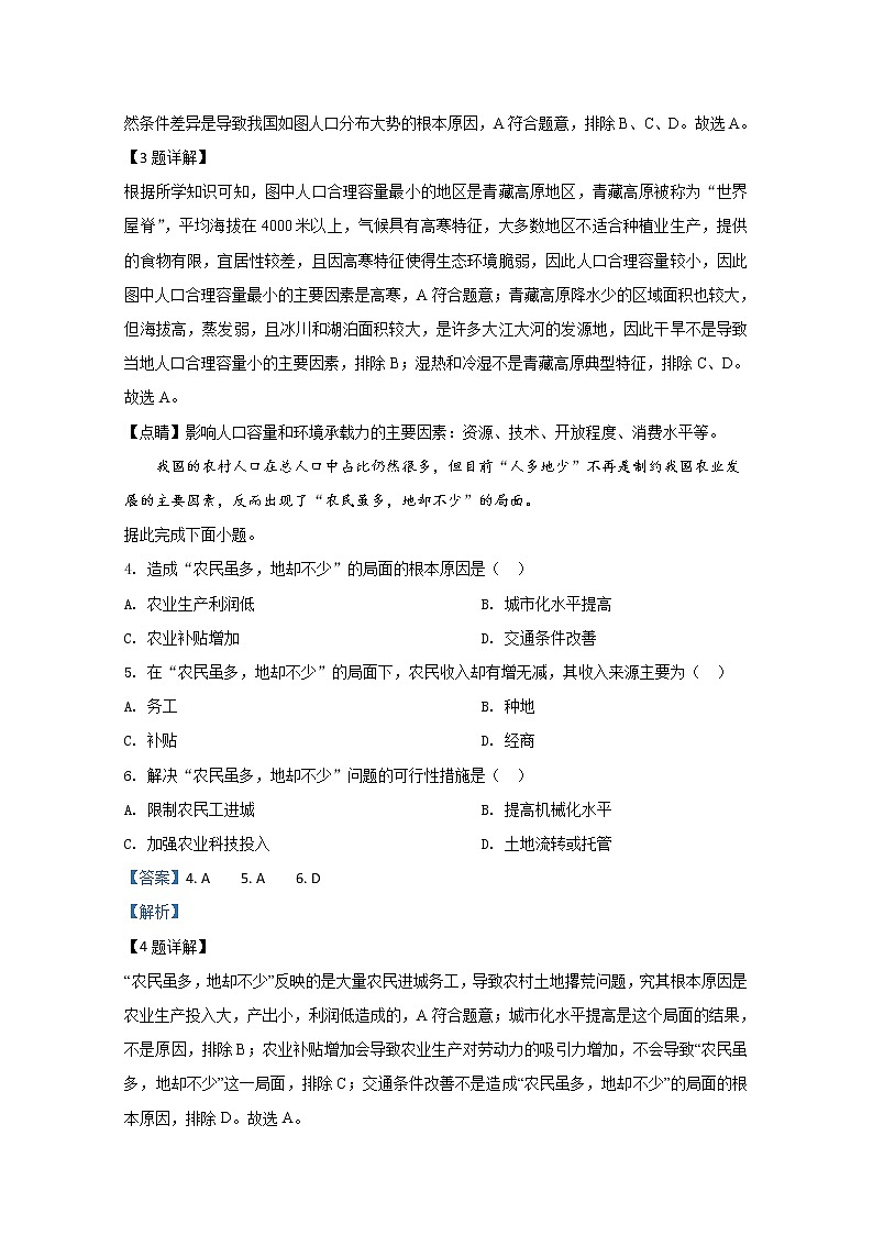 山东济南市历城第二中学2019-2020学年高一下学期学情检测地理试题02
