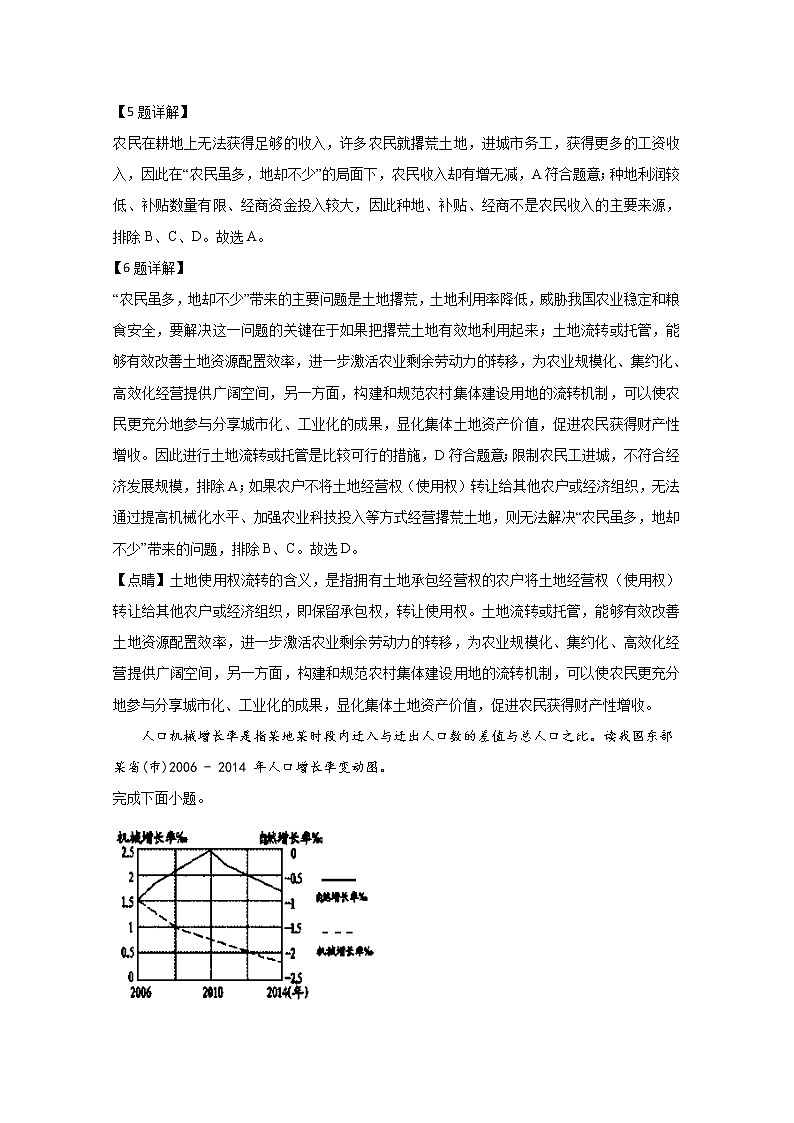 山东济南市历城第二中学2019-2020学年高一下学期学情检测地理试题03