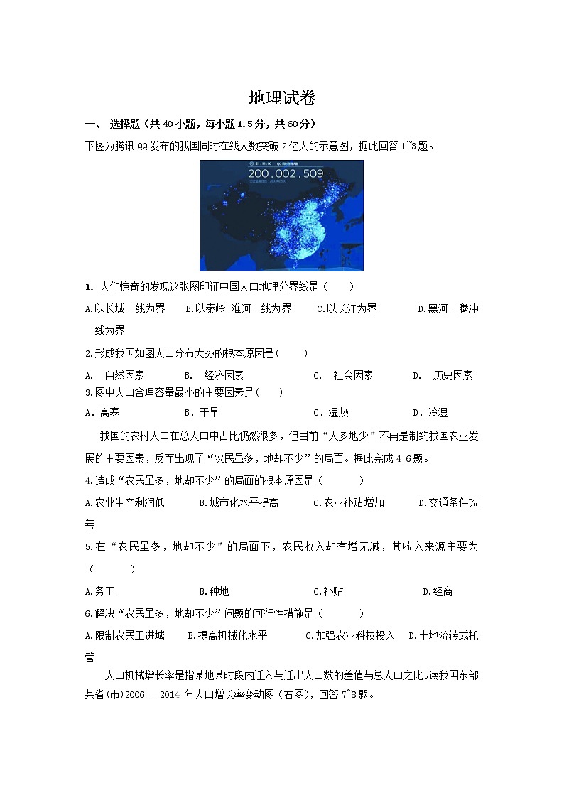山东省济南市历城第二中学2019-2020高一下学期学情检测地理试卷第1页