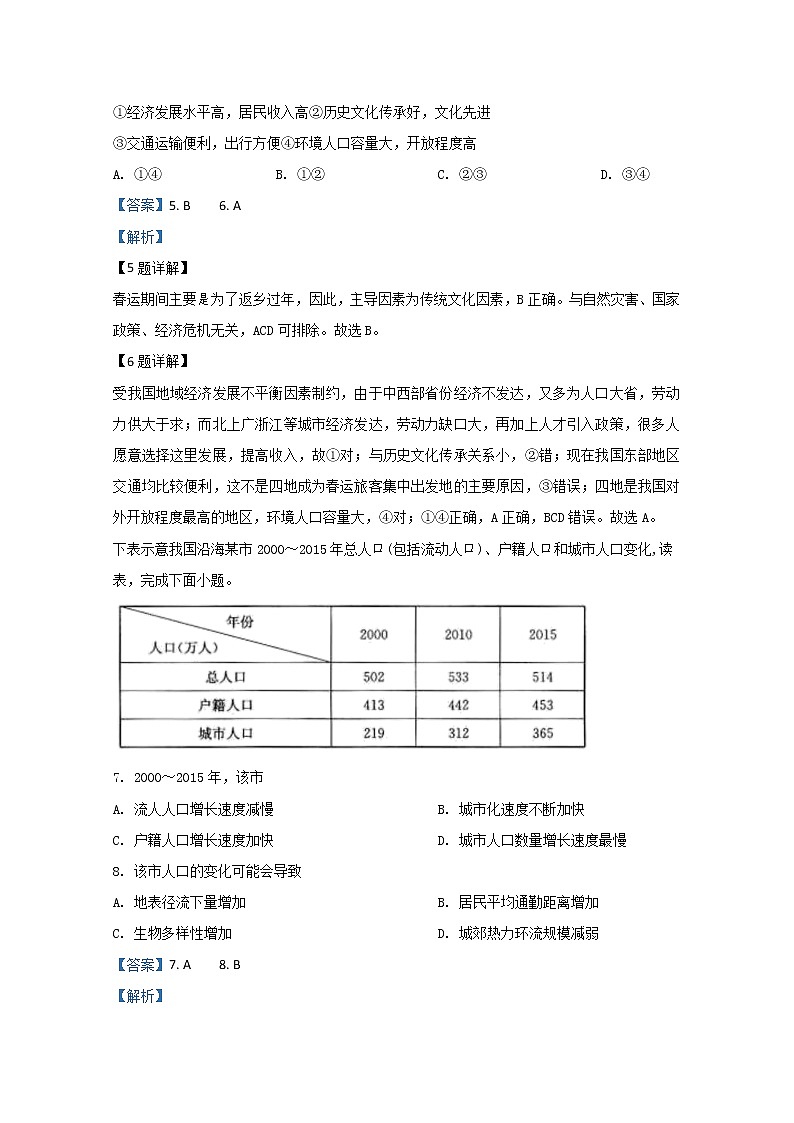 山东省济南市历城第二中学2019-2020学年高一下学期开学考试地理试题03