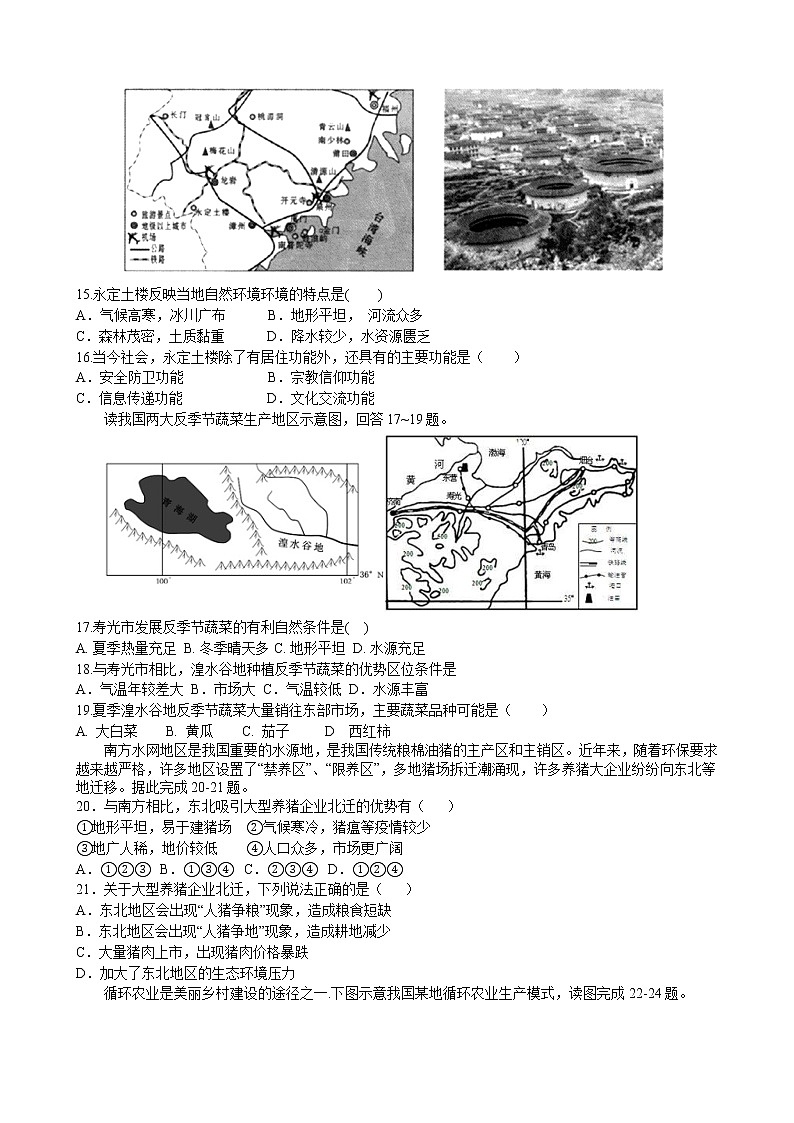 山东省济南市历城第二中学2019-2020学年高一下学期学情检测5月月考地理试题03